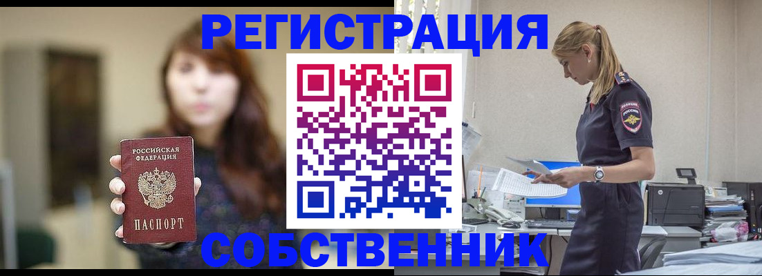 прописка для кредита в Барнауле