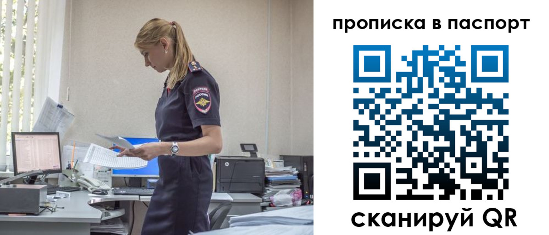 миграционный учет в Барнауле