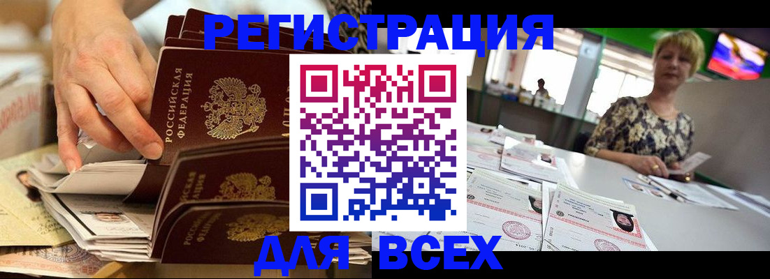 временная регистрация в Барнауле