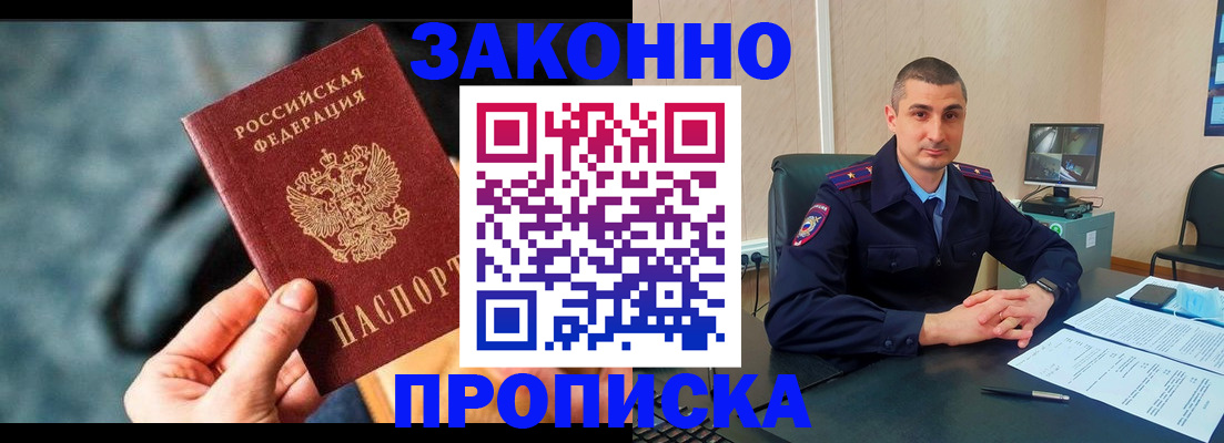 прописка для кредита в Барнауле