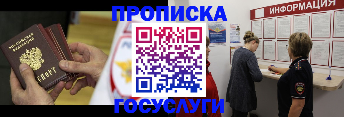 прописка для кредита в Барнауле