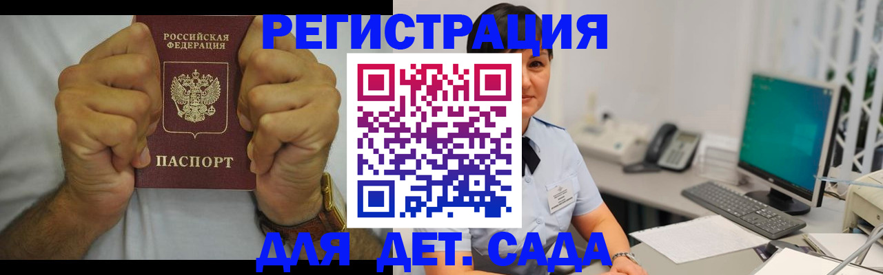 временная регистрация недорого в Барнауле