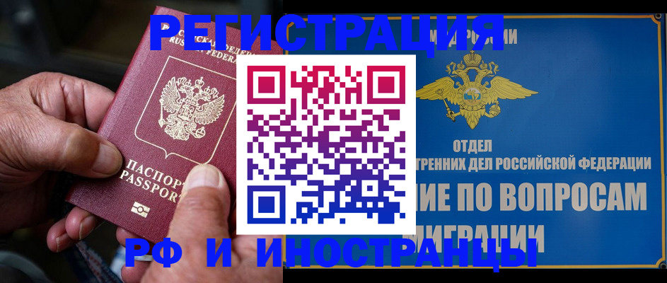 прописка штамп в Барнауле