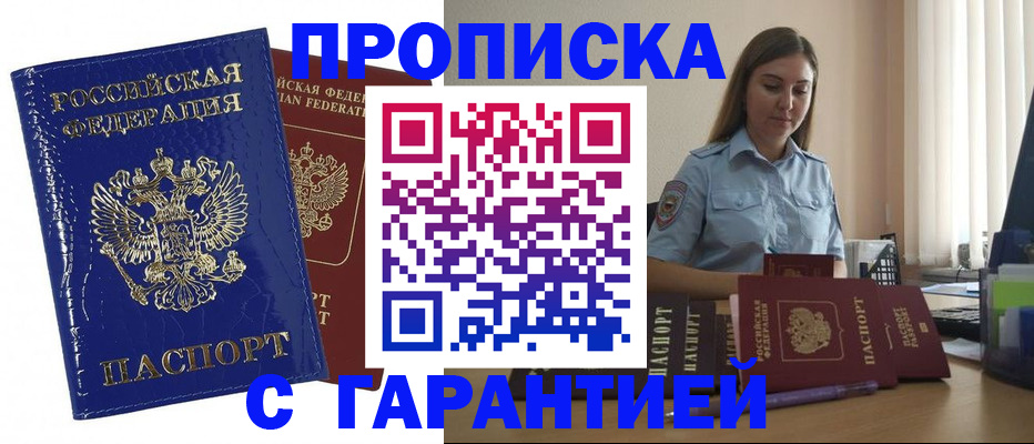 временная регистрация поиск в Барнауле