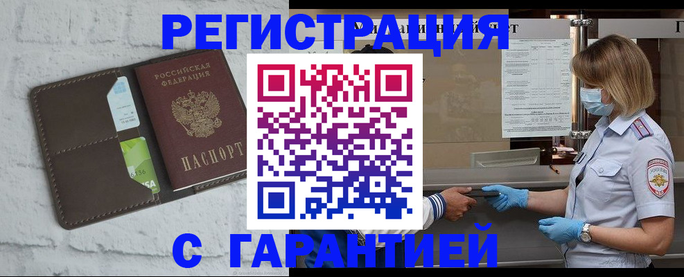временная регистрация гарантия в Барнауле