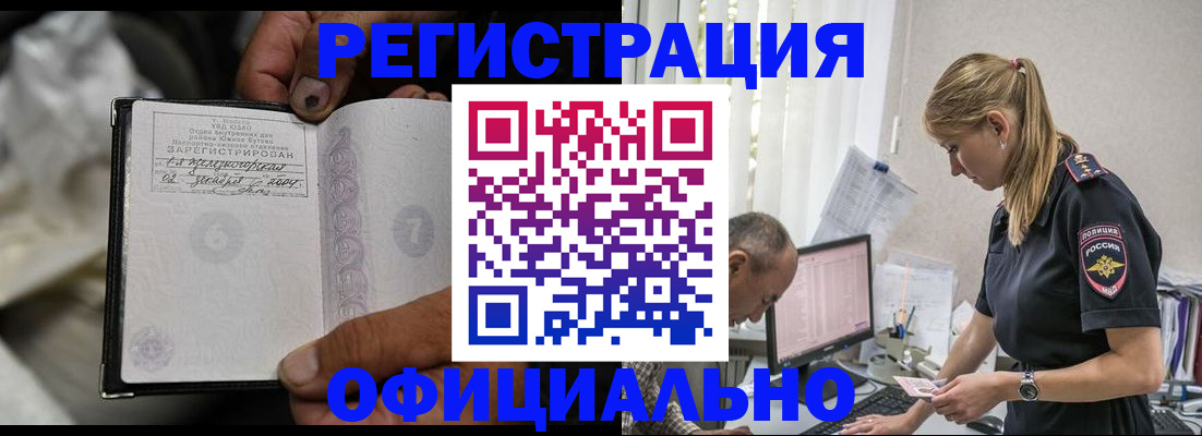 прописка в Барнауле